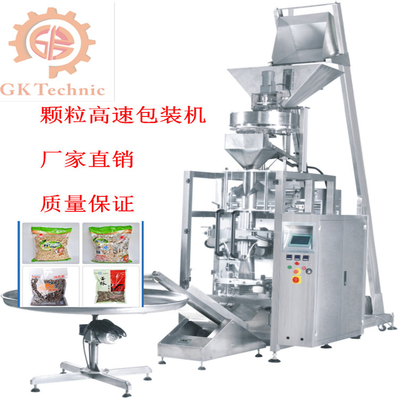 準(zhǔn)備充足向前沖的全自動包裝機(jī)