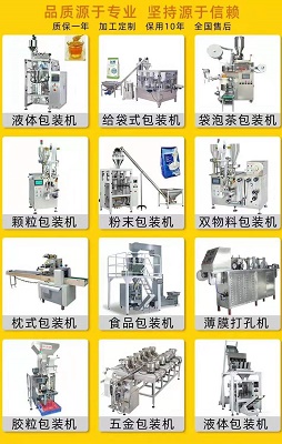 包裝機械