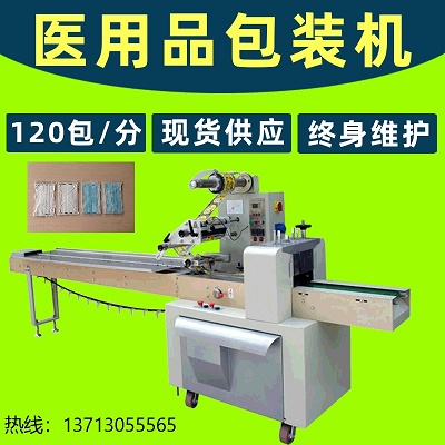 專用口罩自動包裝機 專用口罩自動包裝機